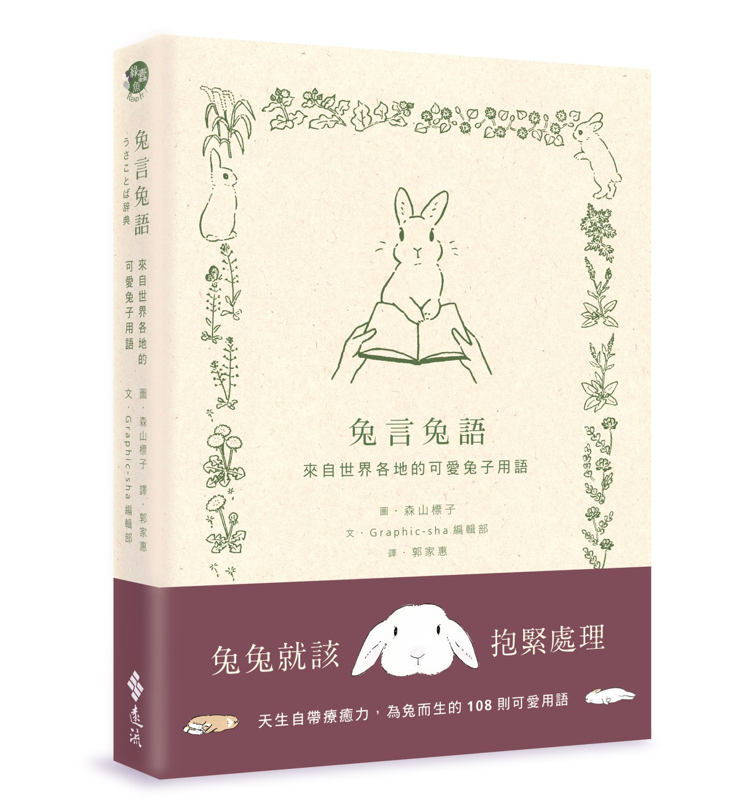 《兔言兔語:來自世界各地的可愛兔子用語》——日本插畫家筆下的百變兔兔 | dpi設計插畫誌 MAGAZINE TAIWAN